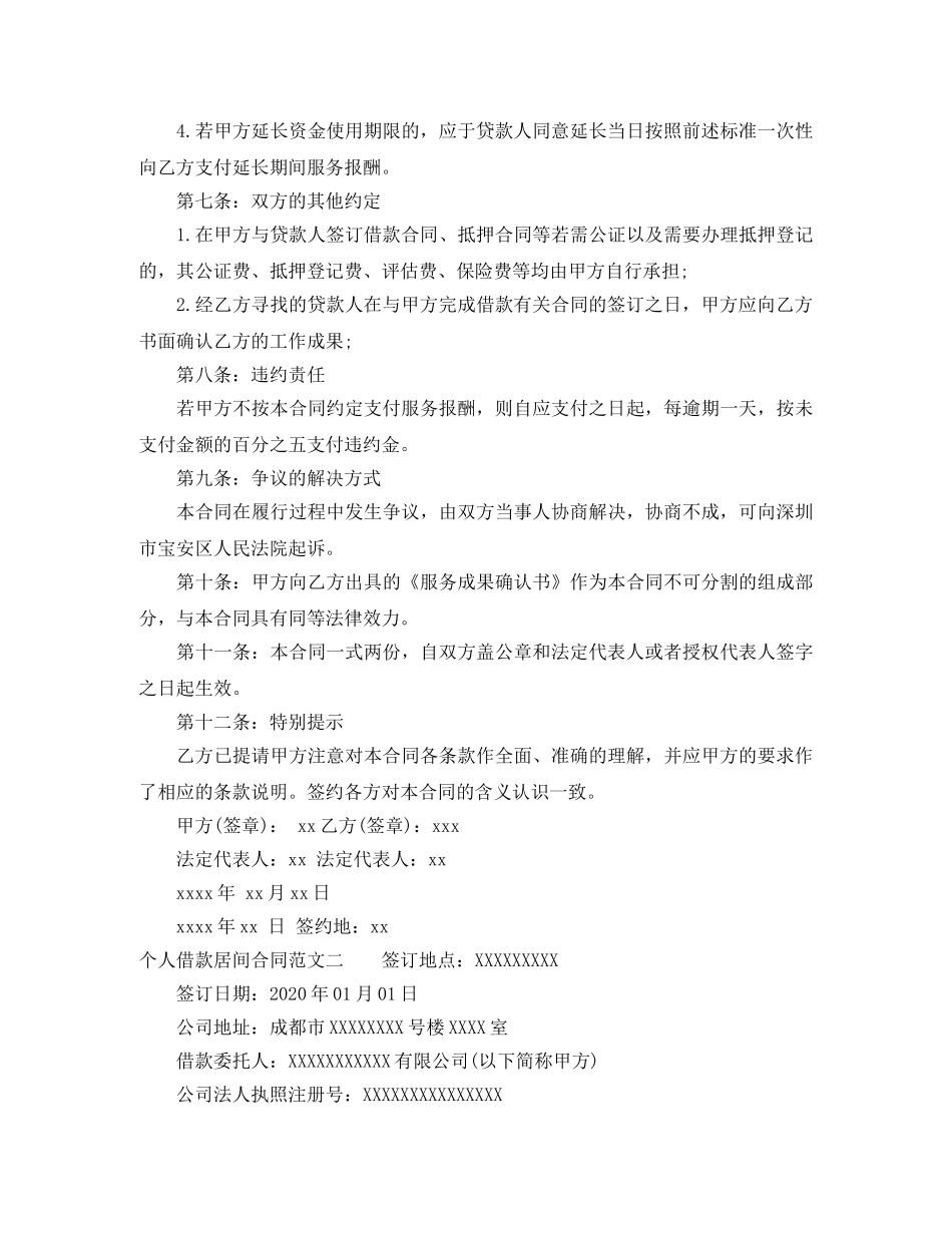 个人借款居间合同_第3页