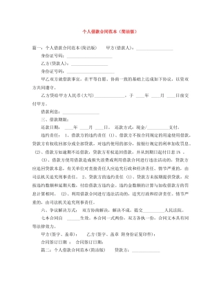 个人借款合同范本（简洁版）