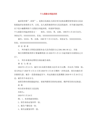个人借款合同起诉状