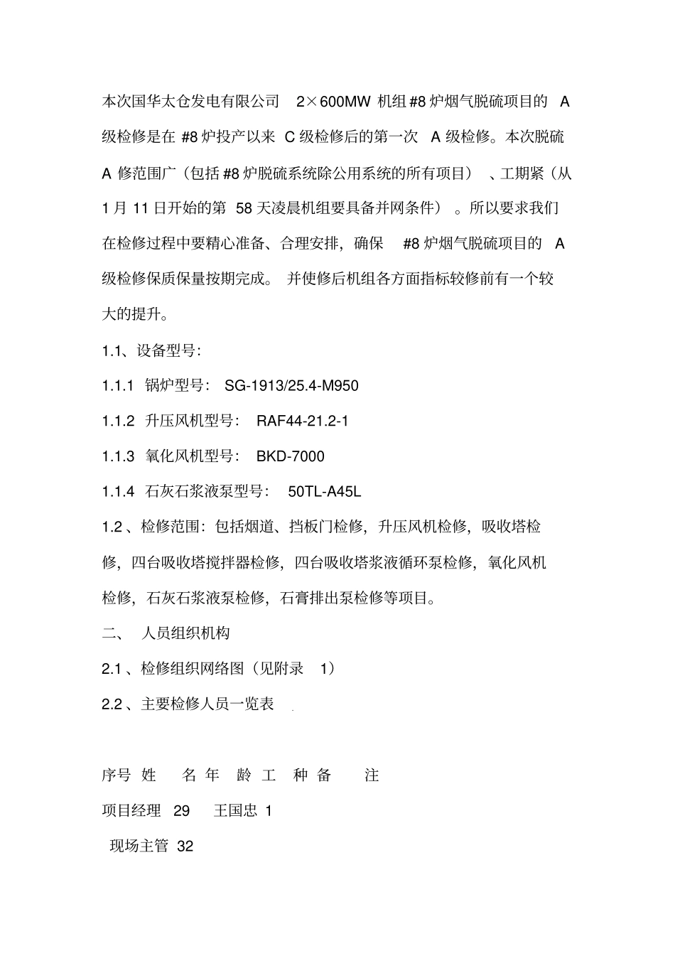 #8炉脱硫A级检修施工方案_第3页