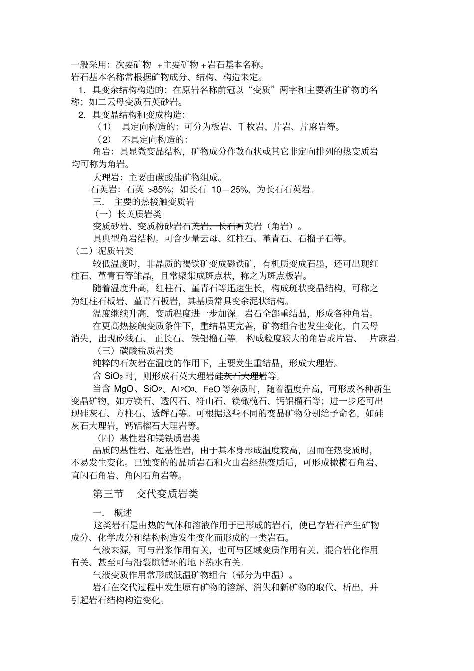 +变质岩的主要类型_第2页