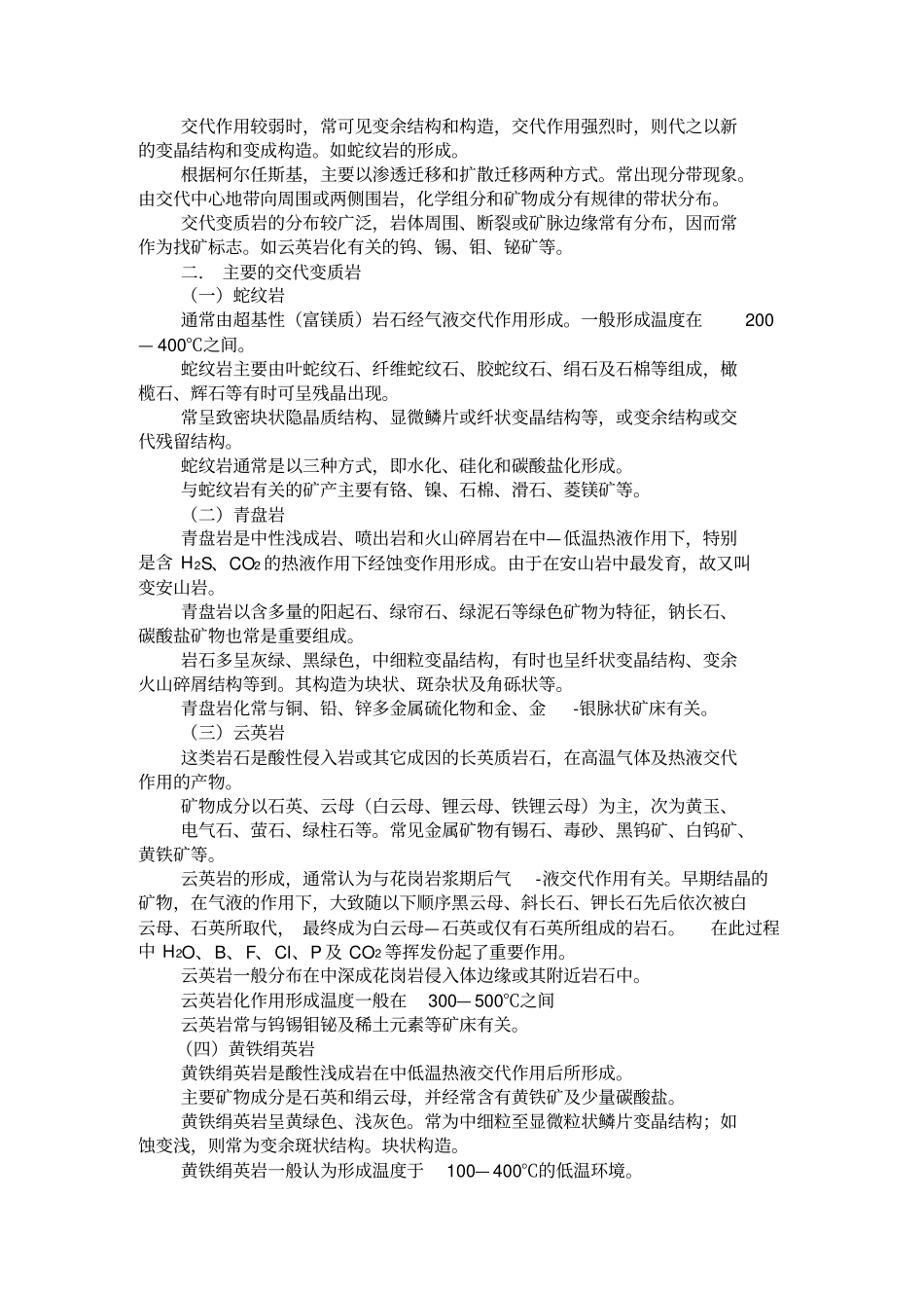 +变质岩的主要类型_第3页