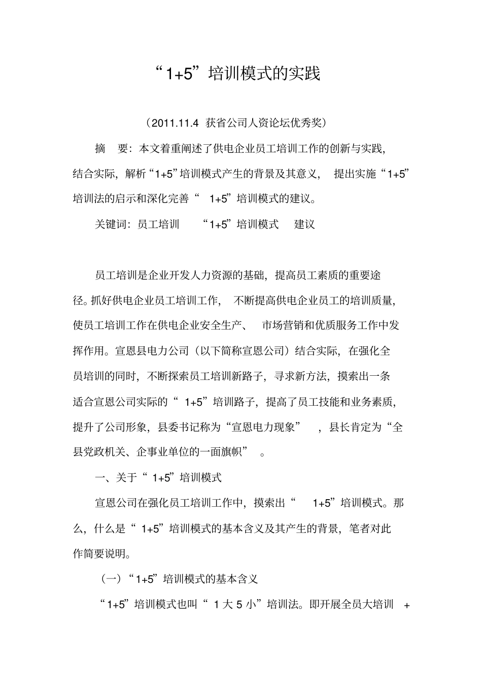 +培训模式的实践与思考_第1页