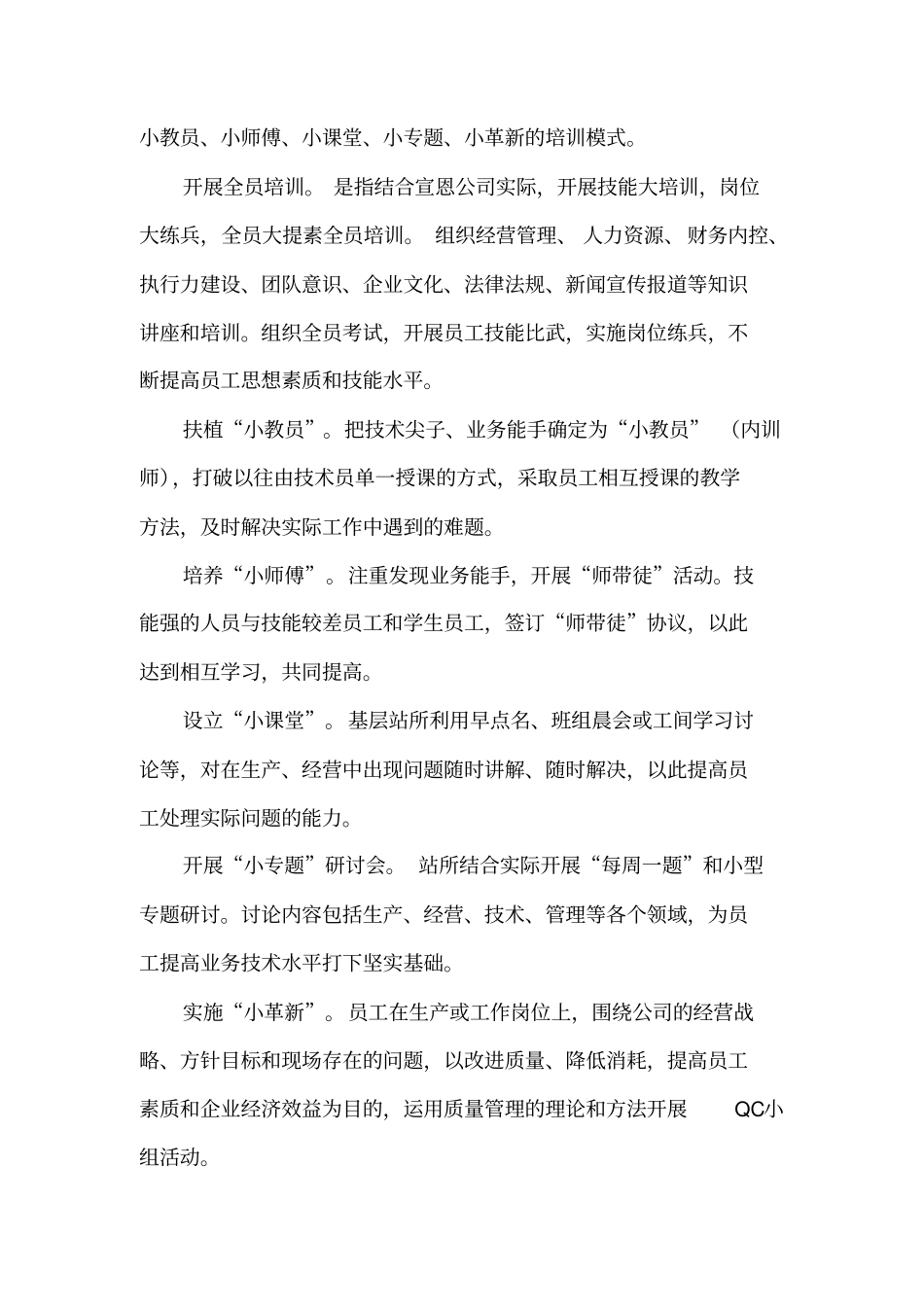 +培训模式的实践与思考_第2页