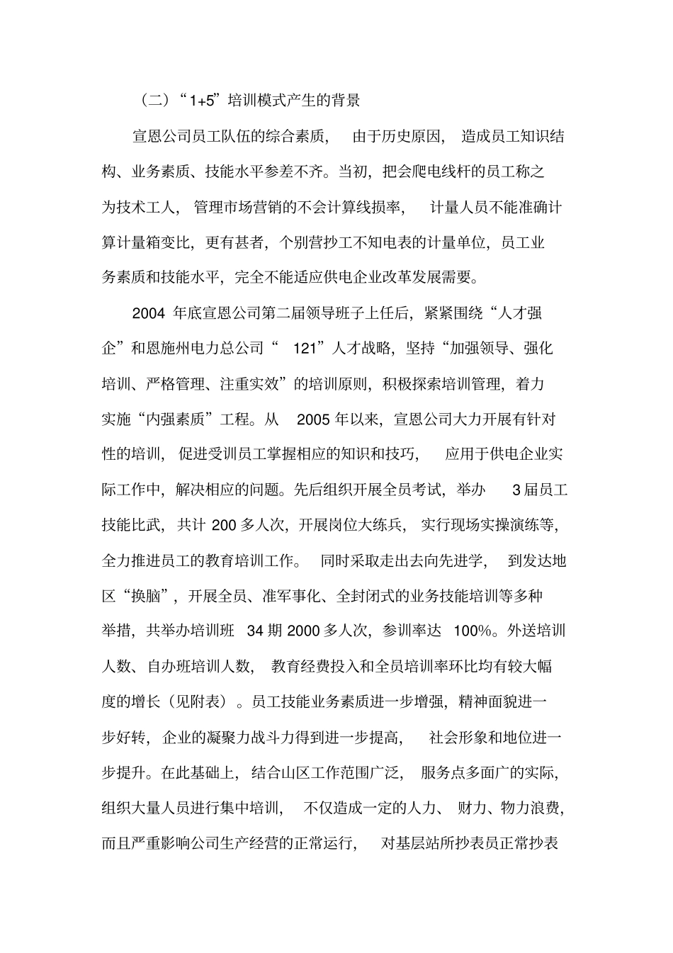 +培训模式的实践与思考_第3页