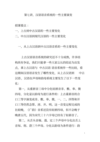 ,汉语语音系统的一些主要演变教材