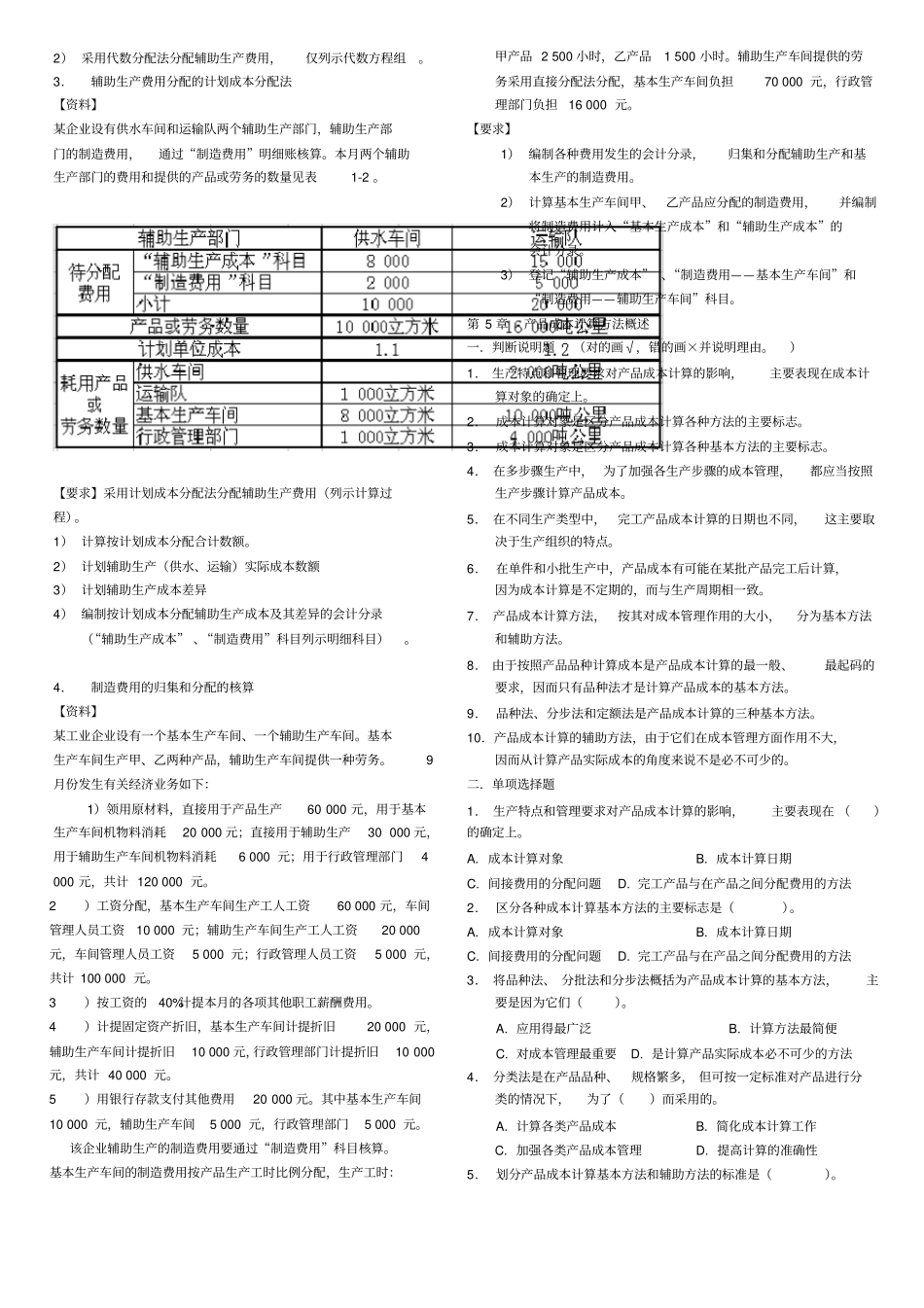 ----费用在各种产品以及期间费用之间的归集和分配_第3页