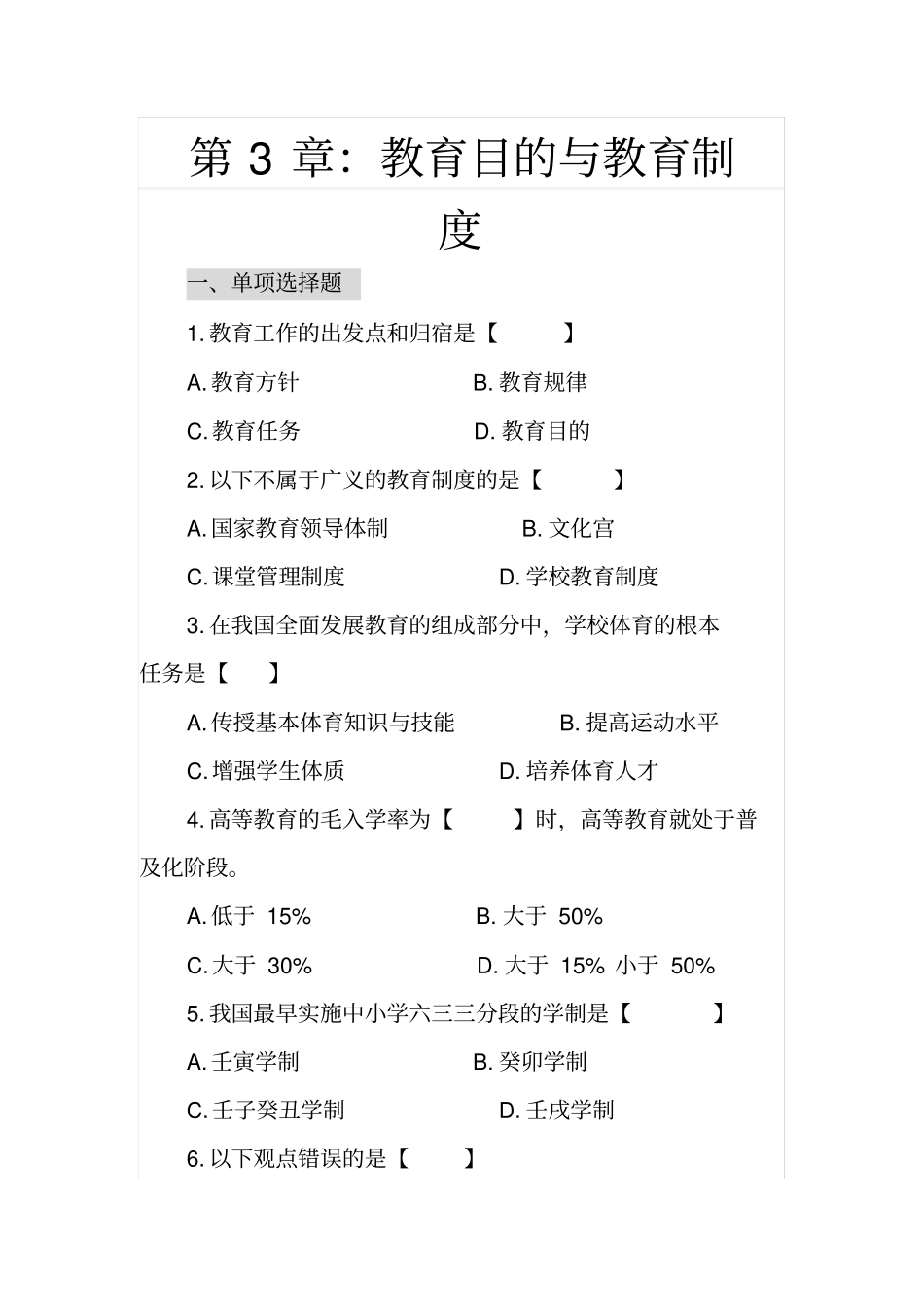 ----教育制度_第1页