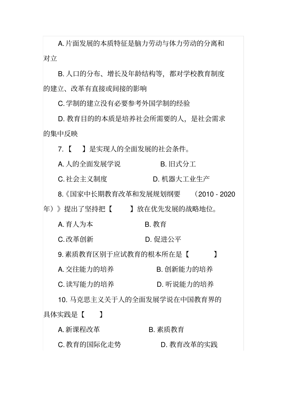 ----教育制度_第2页