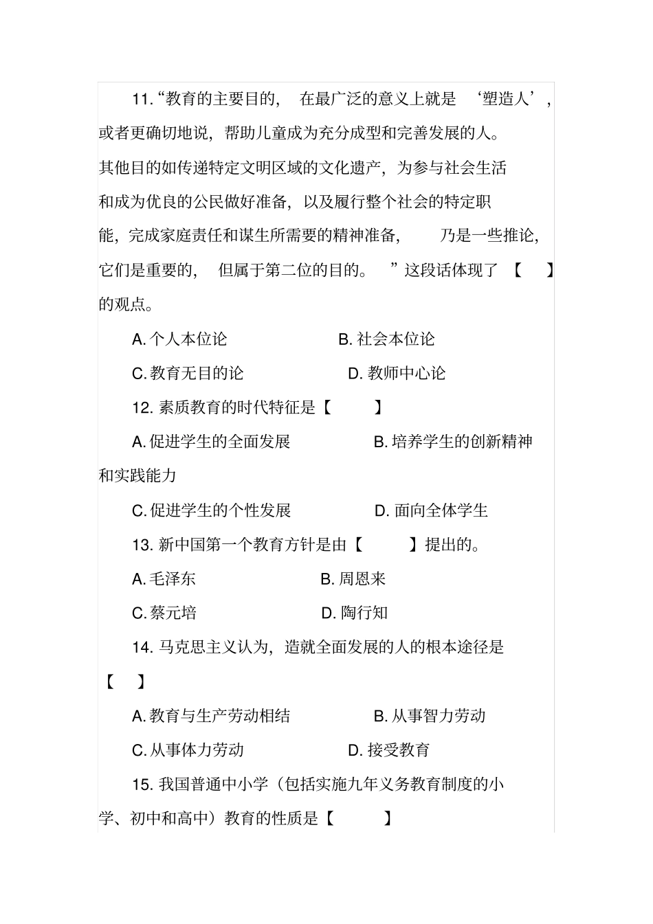 ----教育制度_第3页
