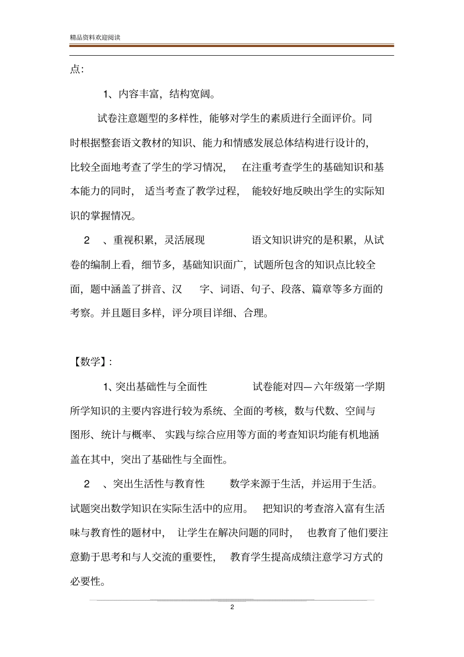 --中心校20XX-2020期末考试质量分析报告20XX年质量分析报告_第2页