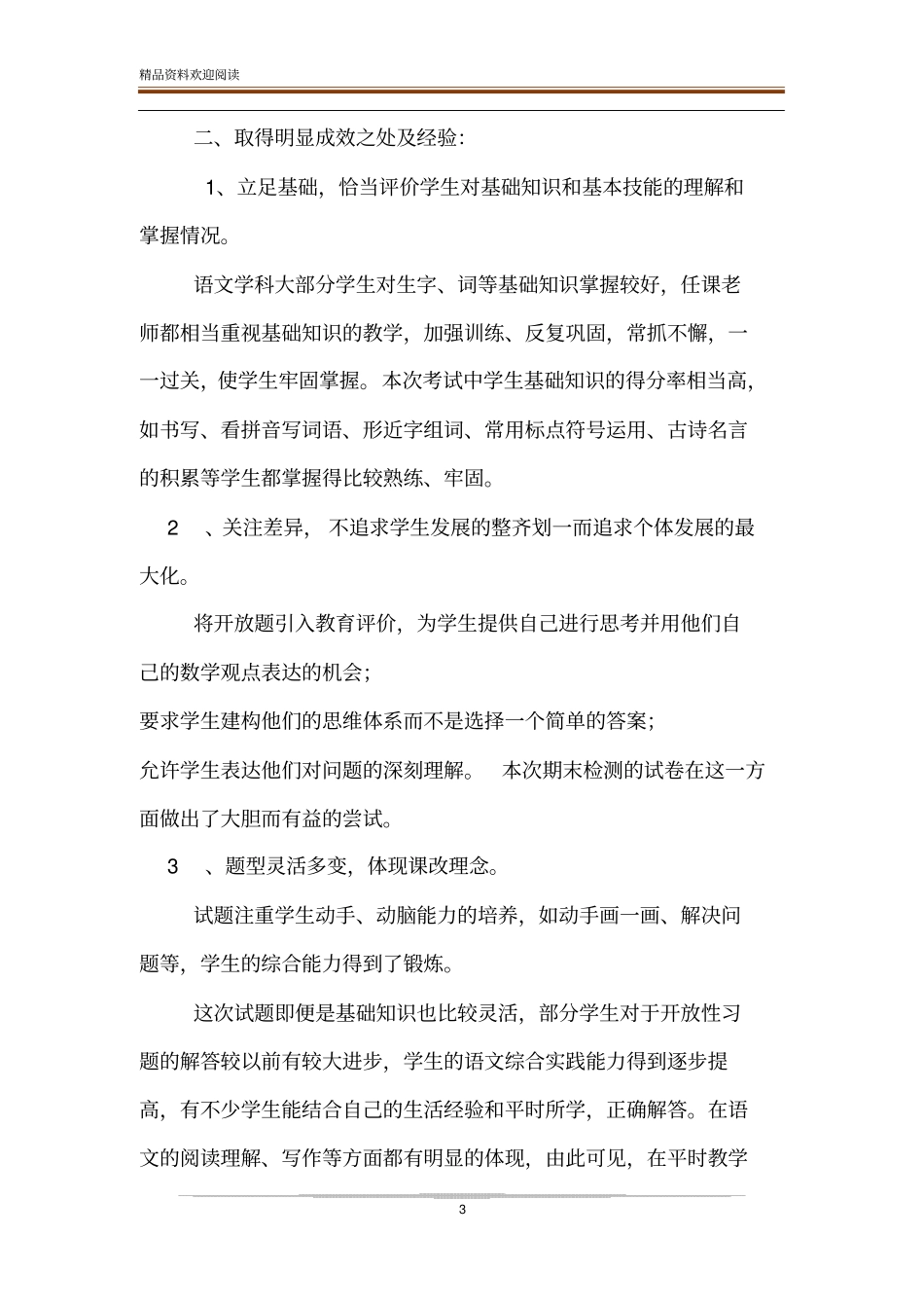 --中心校20XX-2020期末考试质量分析报告20XX年质量分析报告_第3页