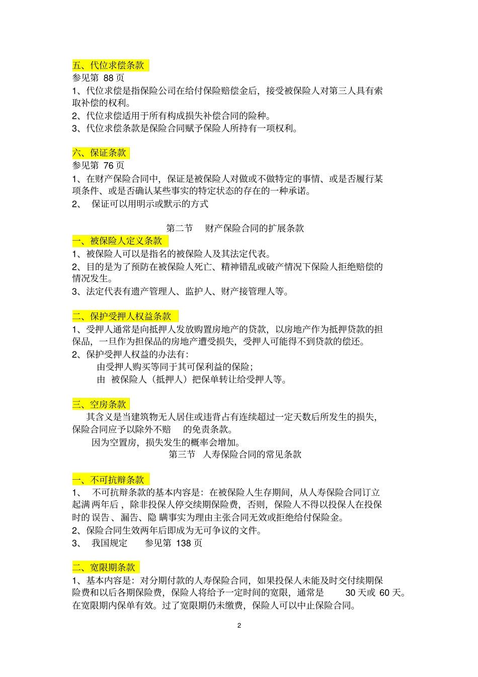 --保险合同条款_第2页