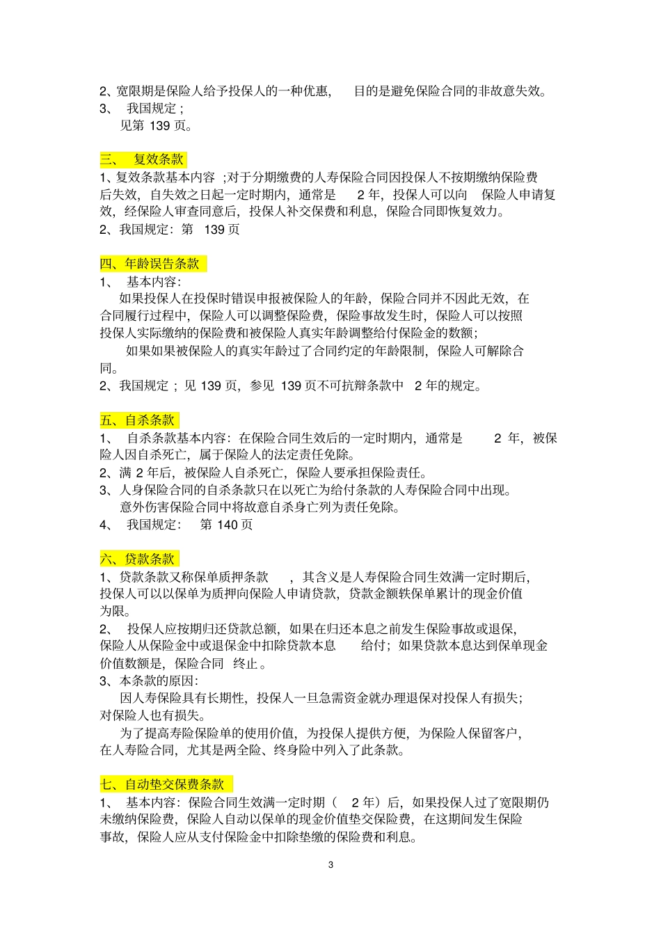 --保险合同条款_第3页