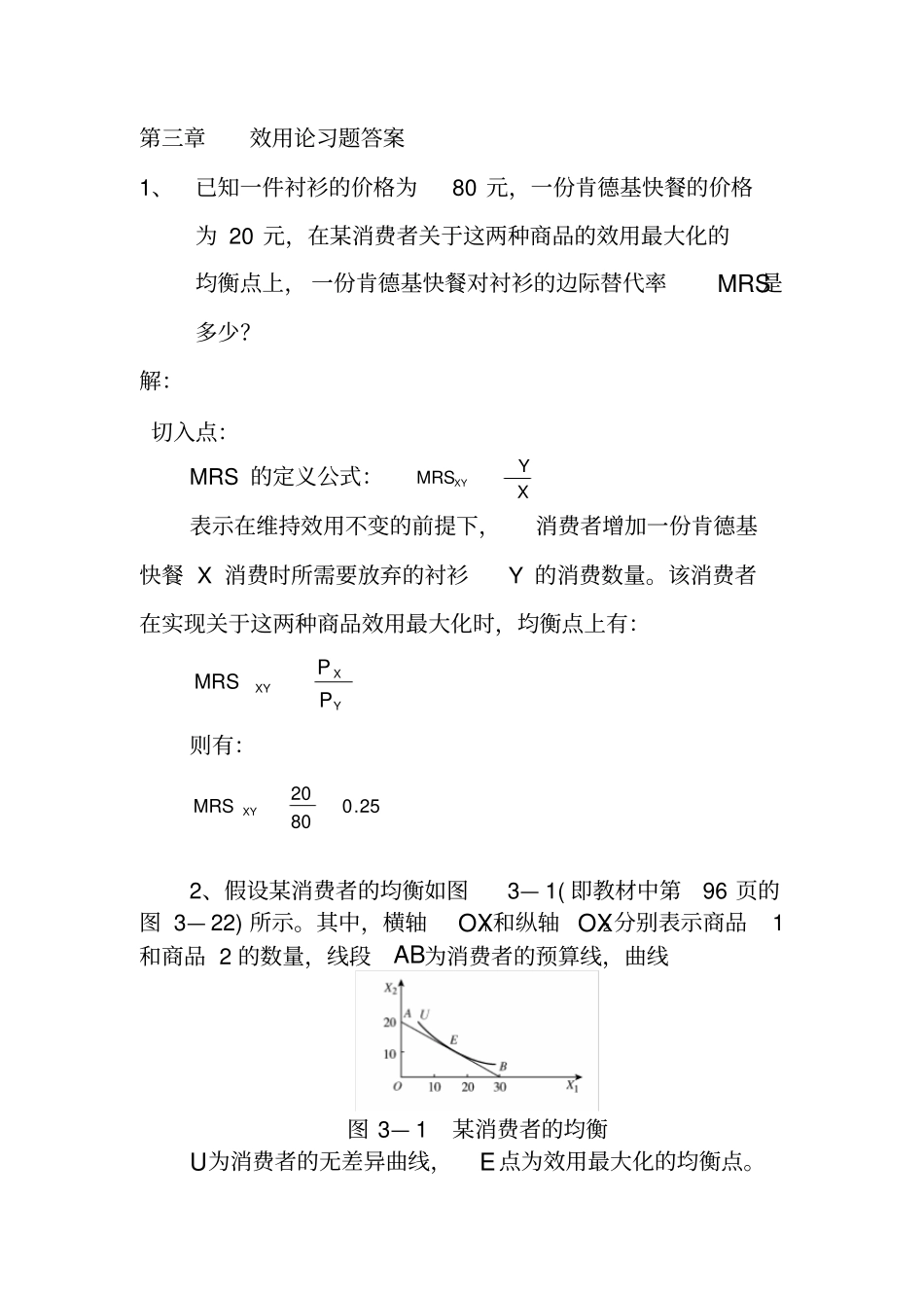 ---效用论习题答案-_第1页