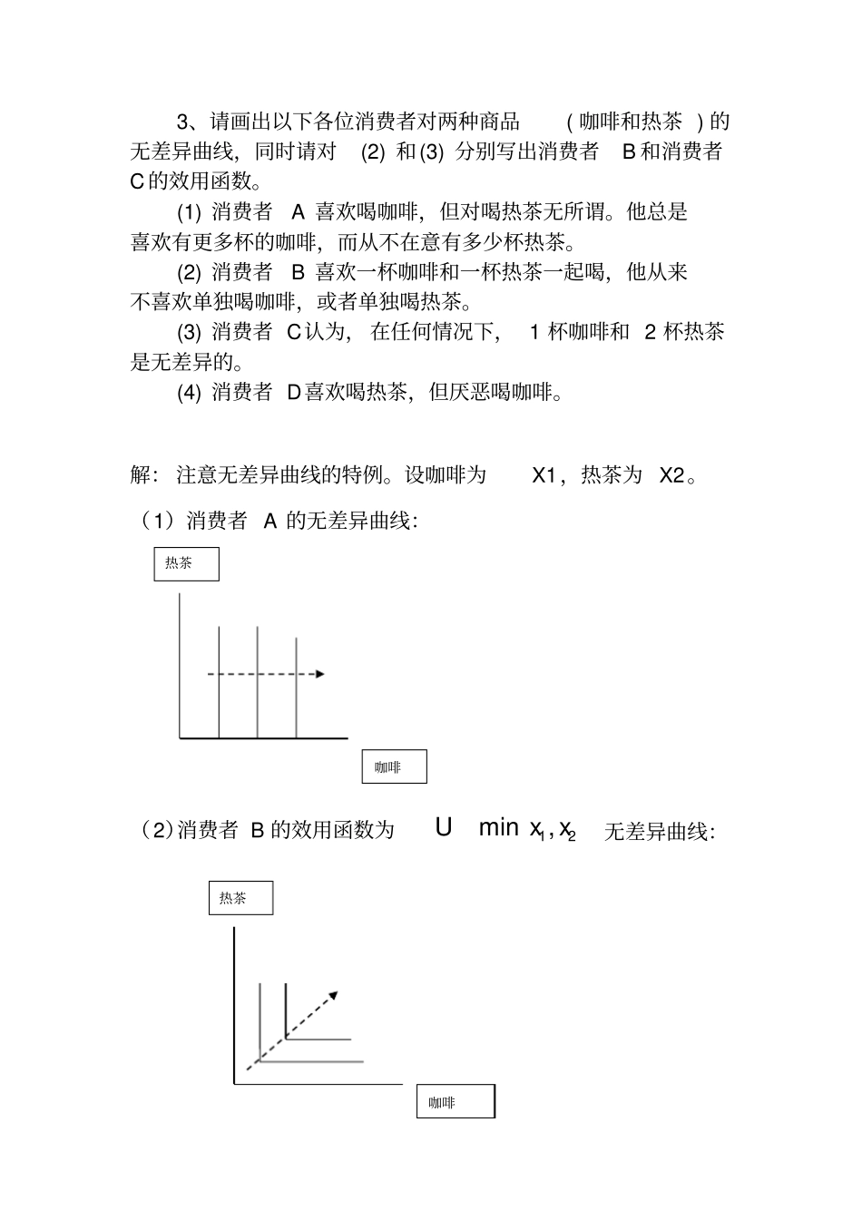 ---效用论习题答案-_第3页