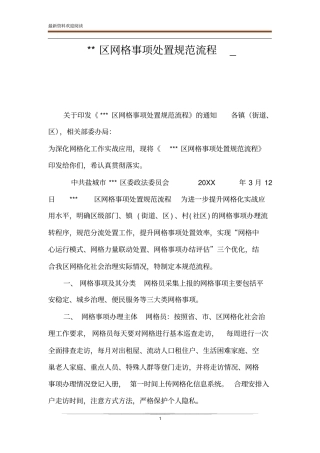 --区网格事项处置规范流程_