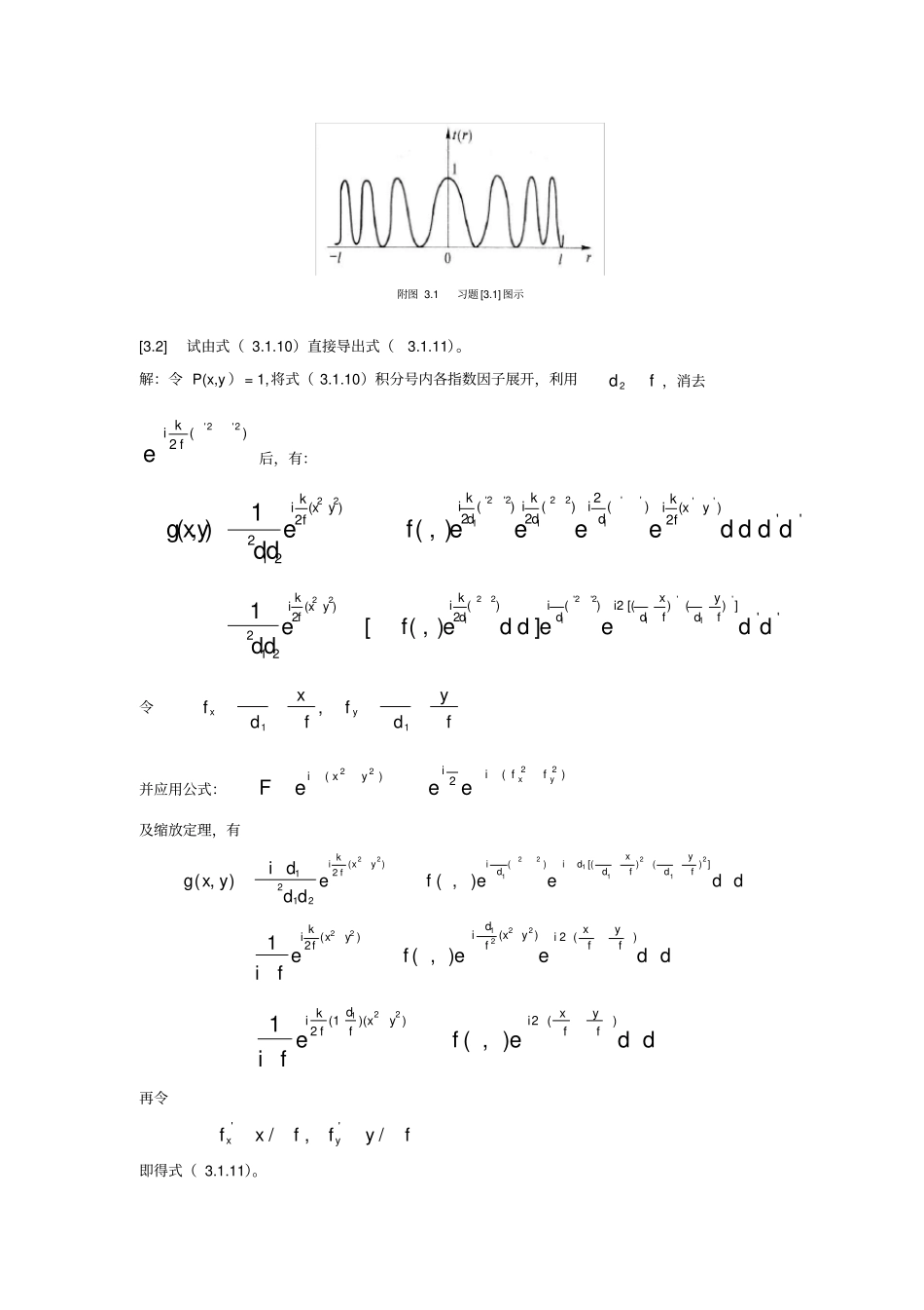 --光学成像系统的频率特性_第2页