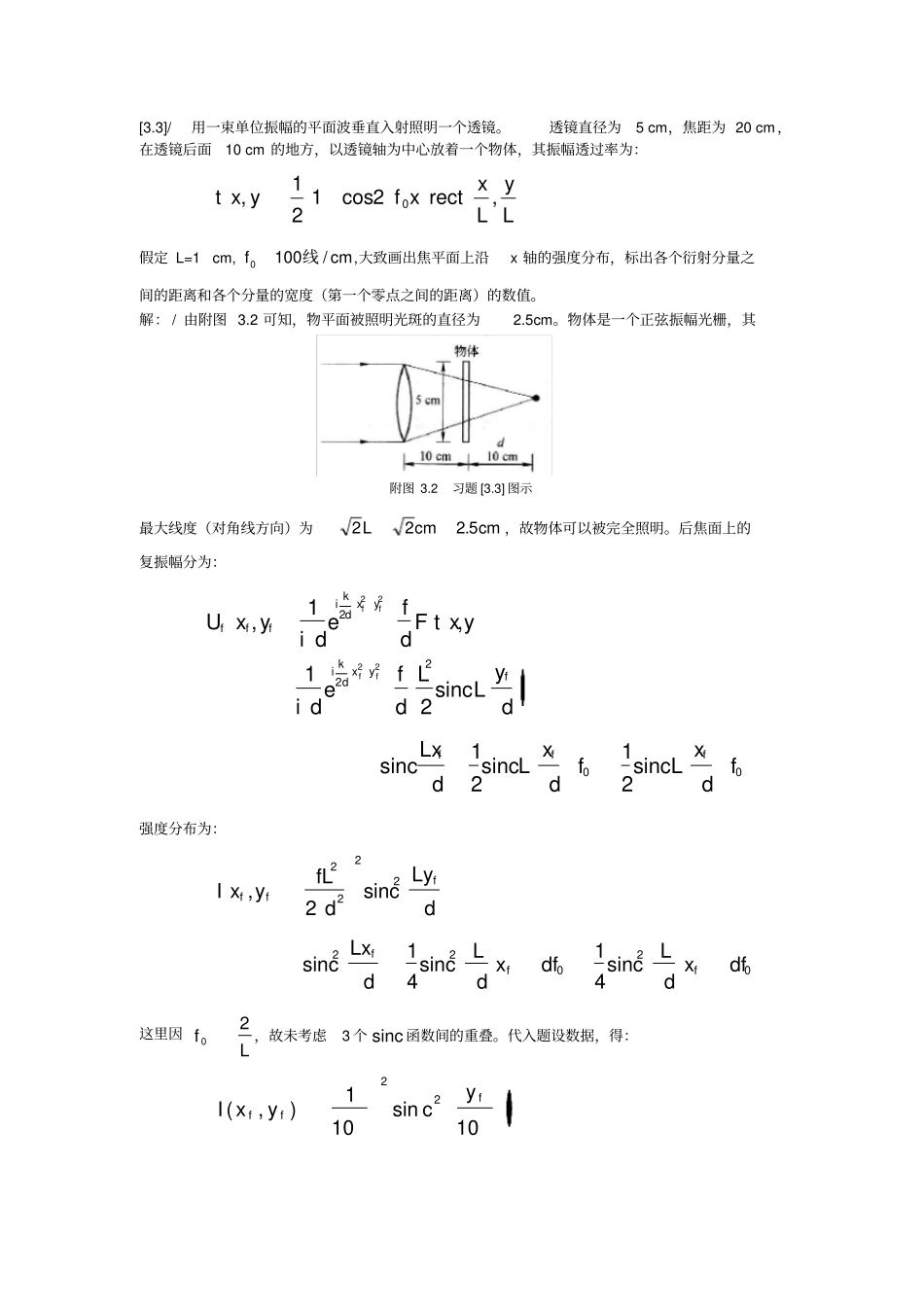 --光学成像系统的频率特性_第3页