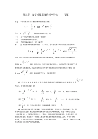 --光学成像系统的频率特性
