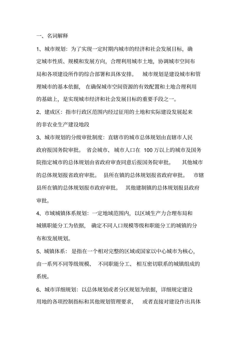 --城规划的类型与编制内容_第1页