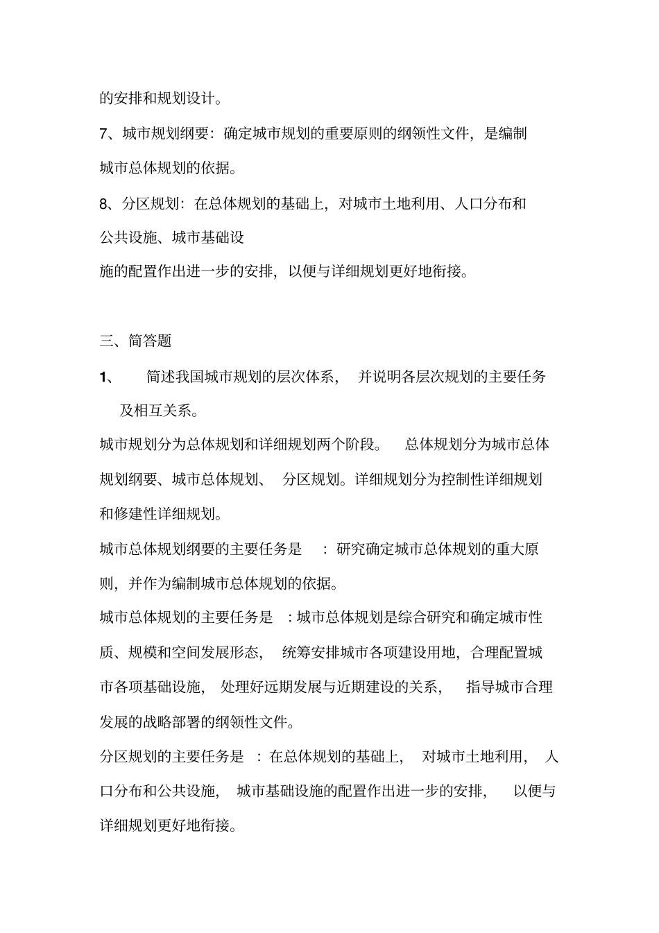 --城规划的类型与编制内容_第2页