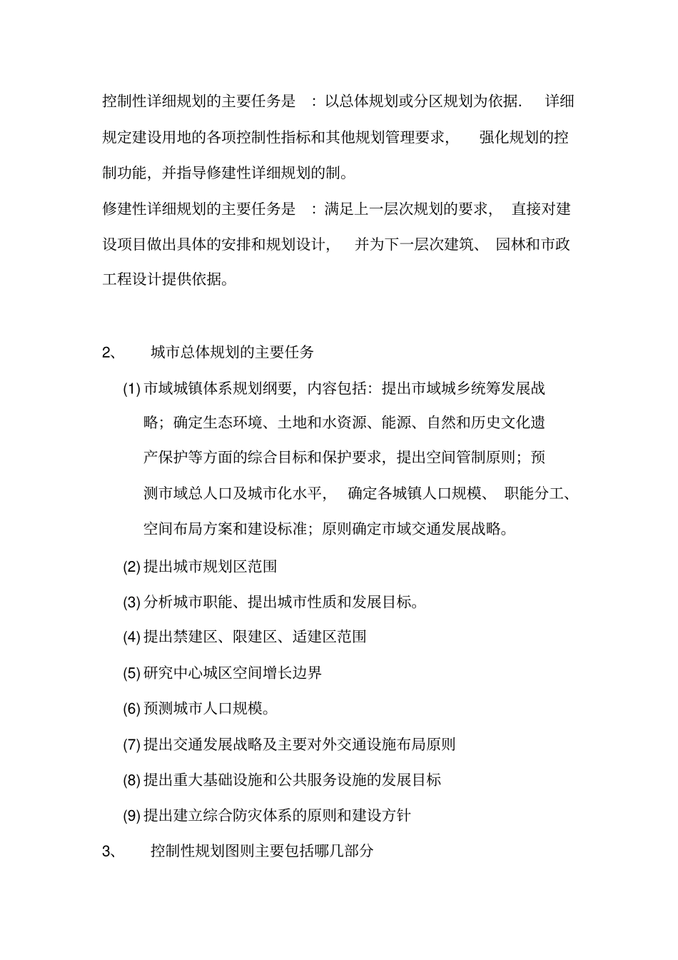 --城规划的类型与编制内容_第3页