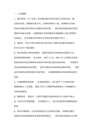 --城规划的类型与编制内容