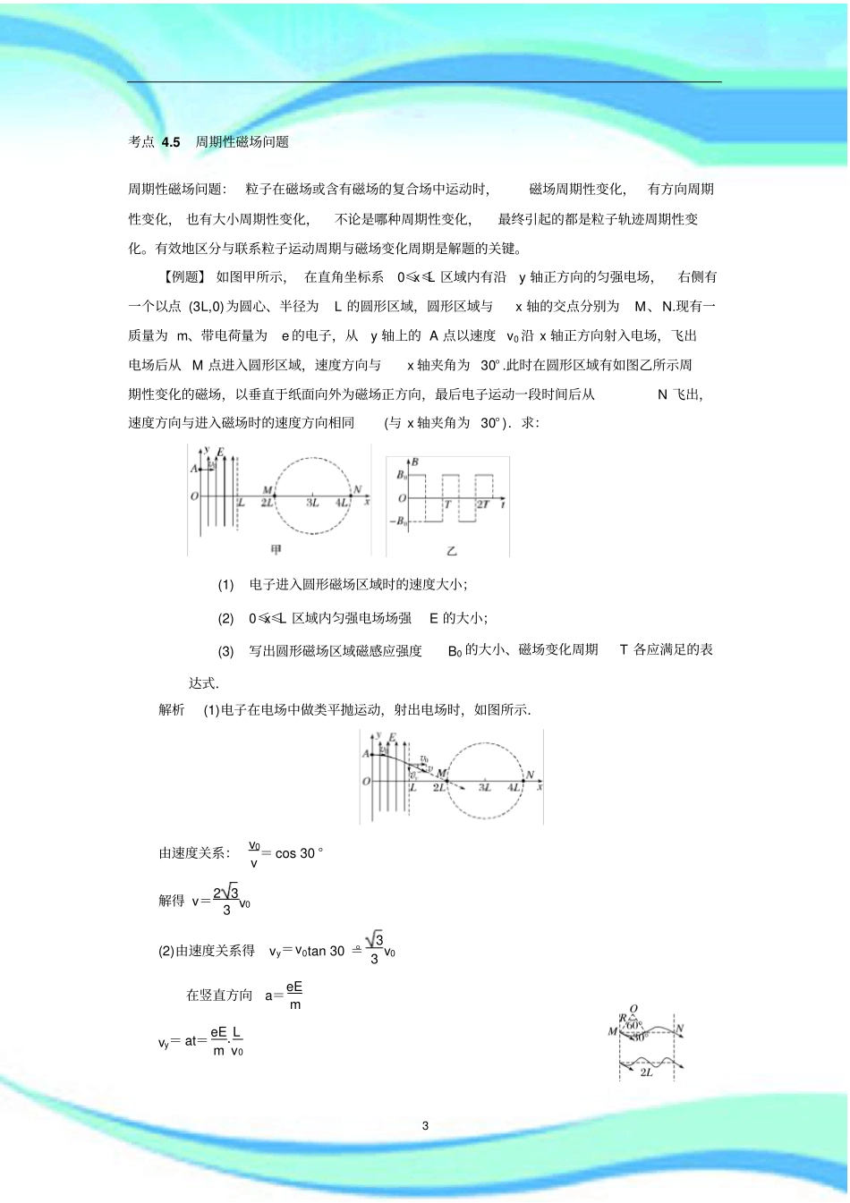 --带电粒子在磁场中运动之周期性磁场问题_第3页
