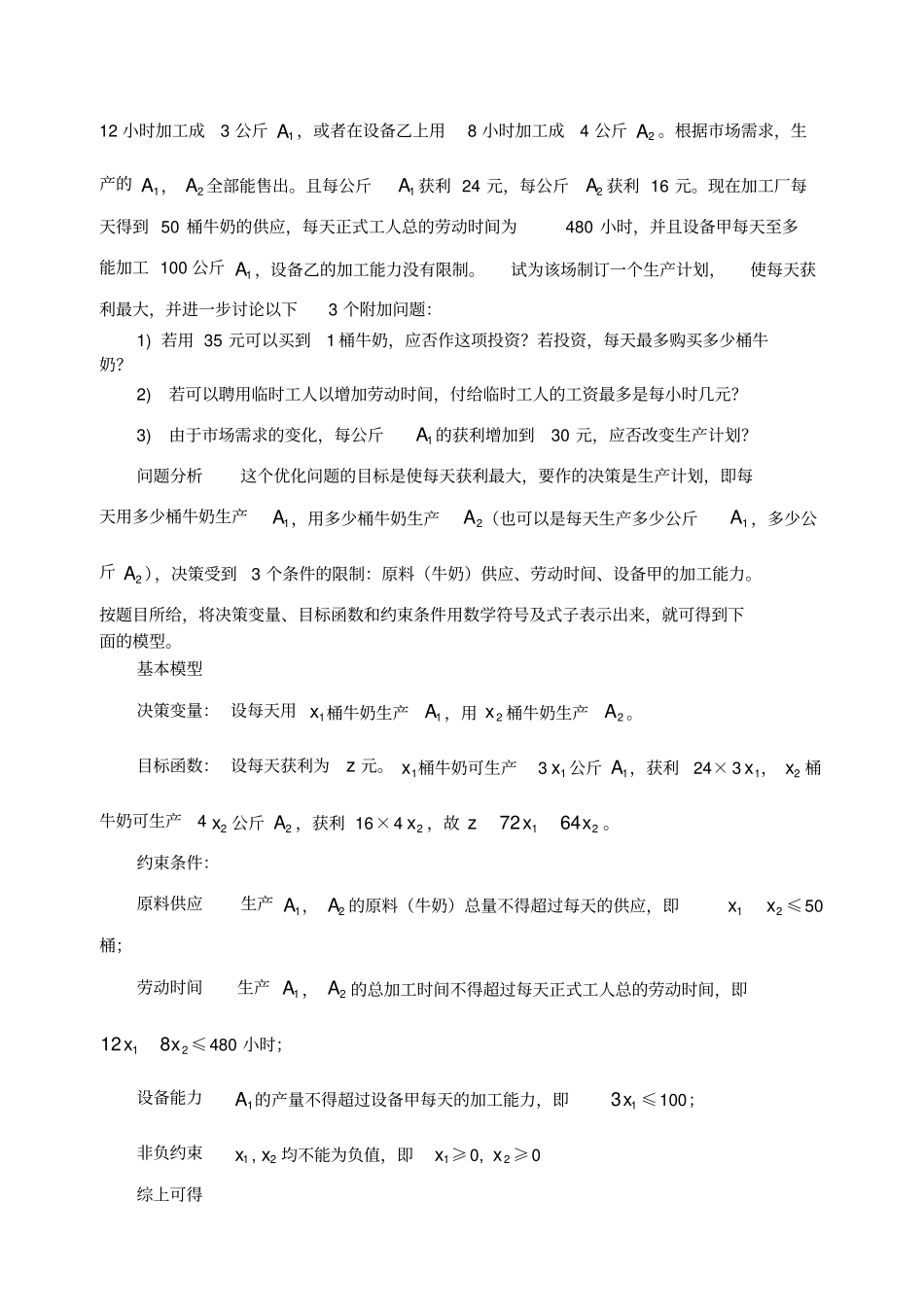 --数学规划模型-姜启源_第2页