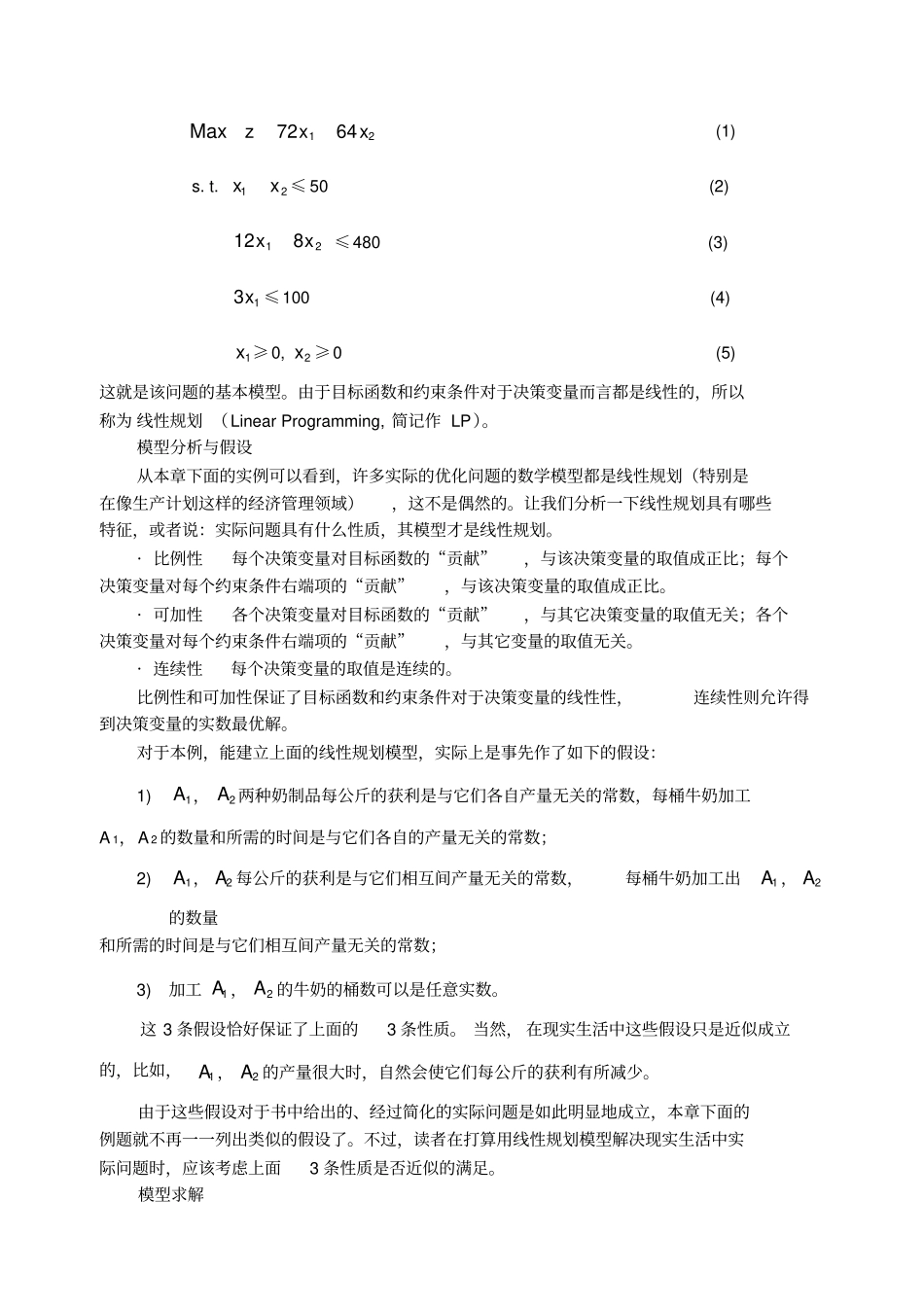 --数学规划模型-姜启源_第3页