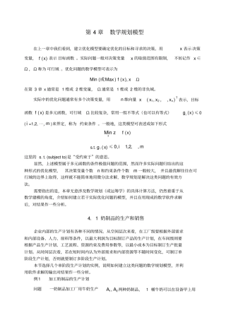 --数学规划模型-姜启源