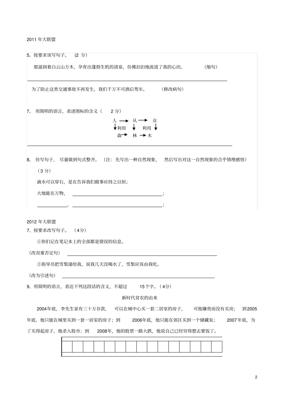 --小升初句子综合性运用汇总_第2页