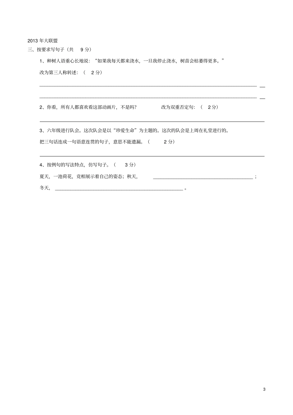 --小升初句子综合性运用汇总_第3页