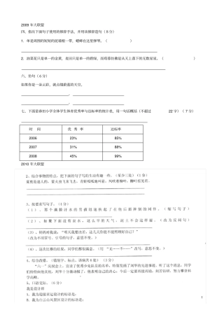 --小升初句子综合性运用汇总