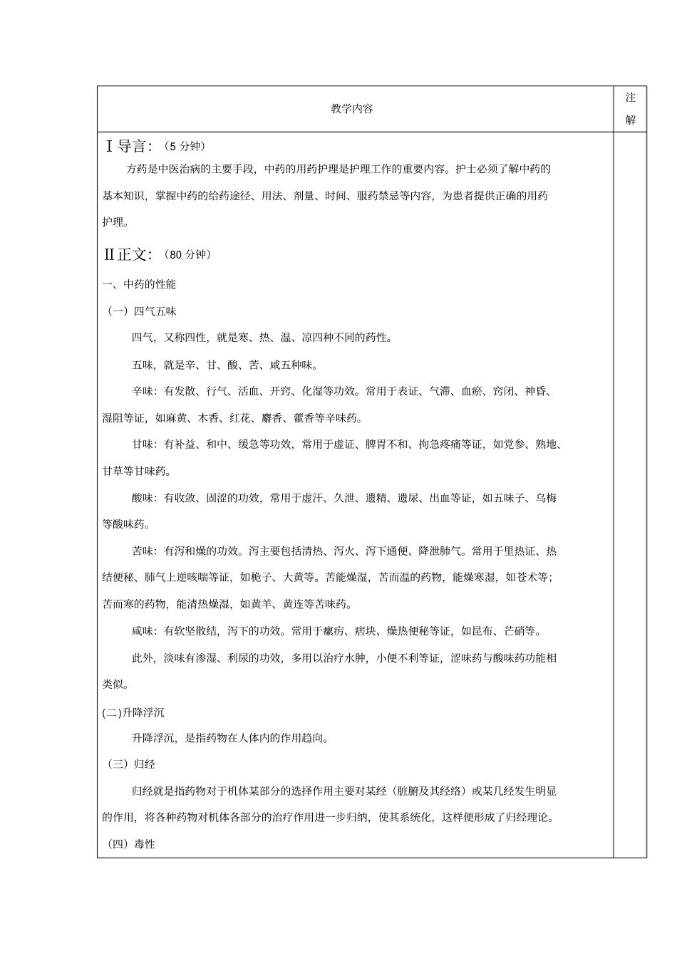 --方药及用药护理_第2页