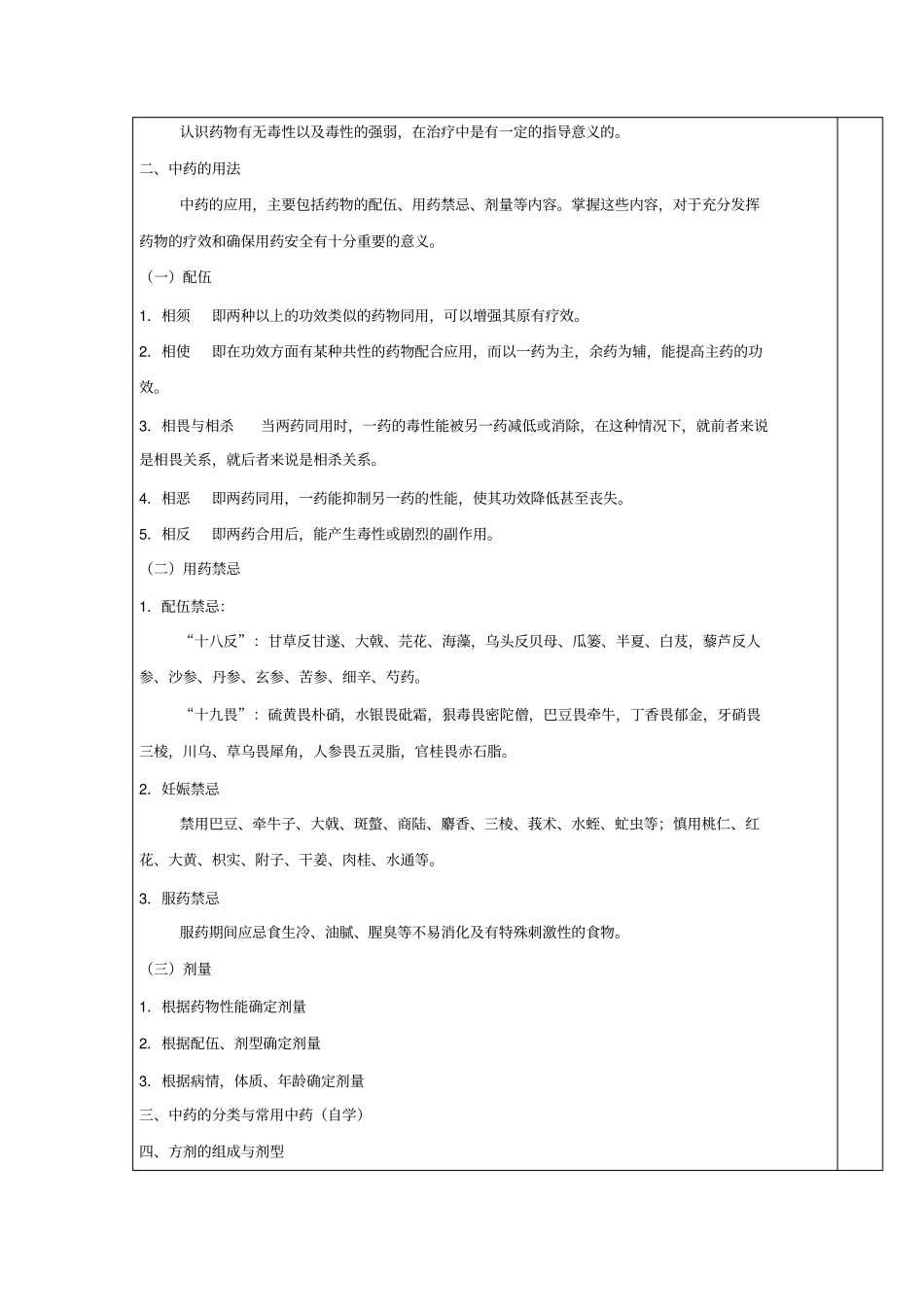 --方药及用药护理_第3页