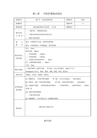 --方药及用药护理