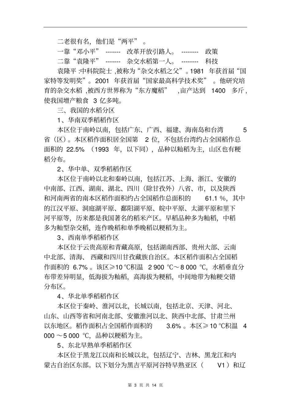 --水稻种植的基础知识_第3页