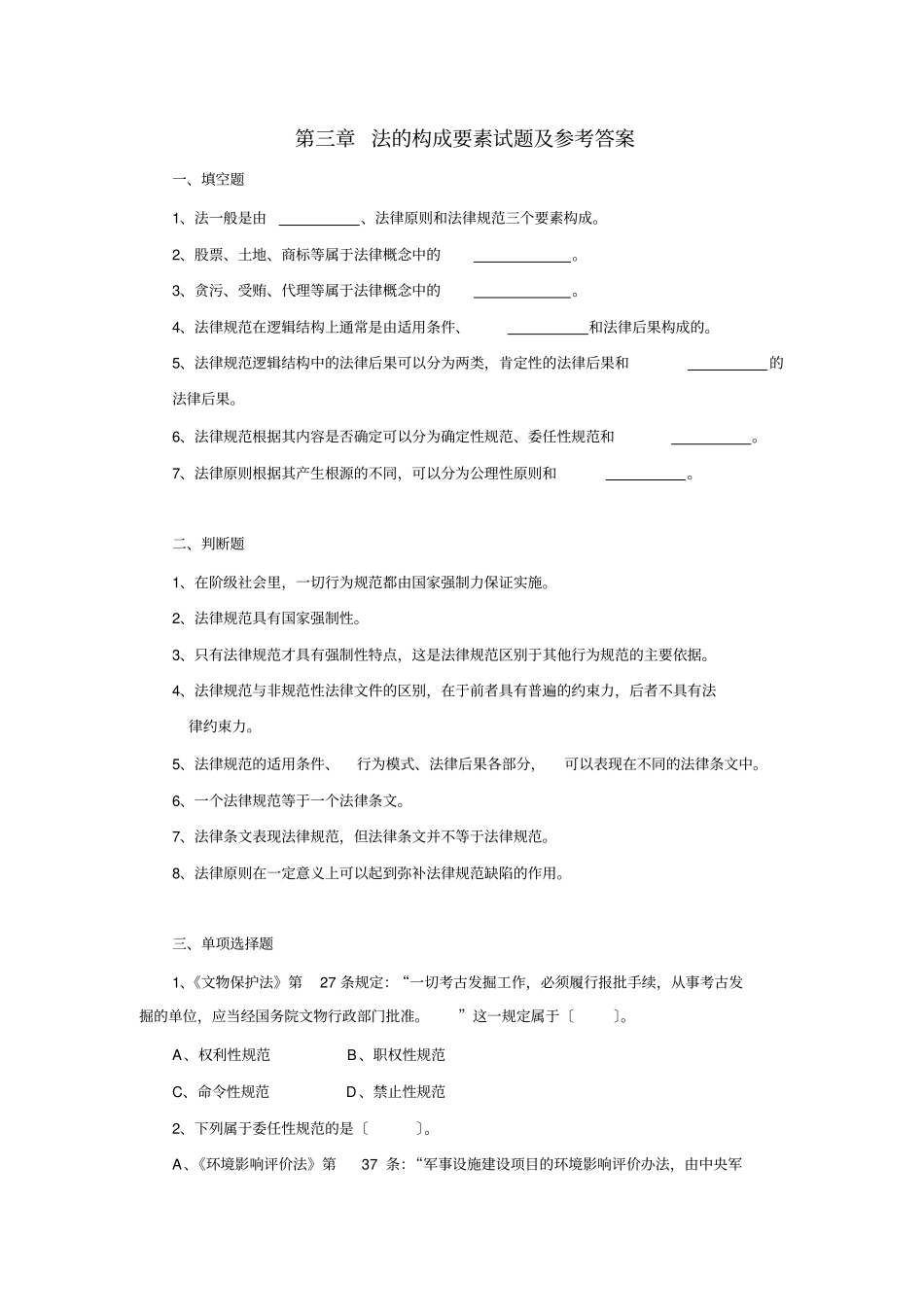 --法的构成要素_第1页