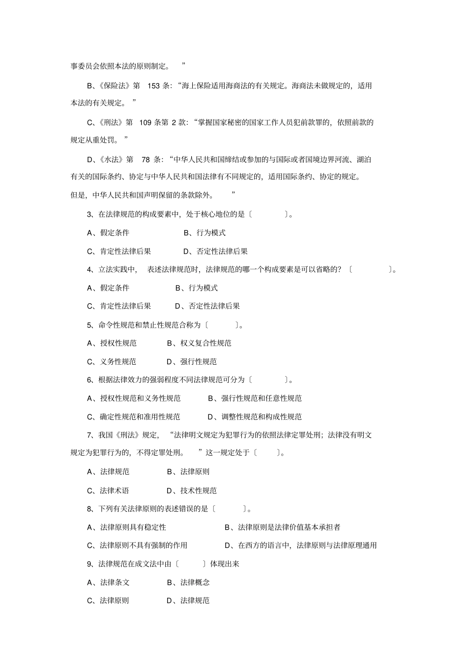 --法的构成要素_第2页