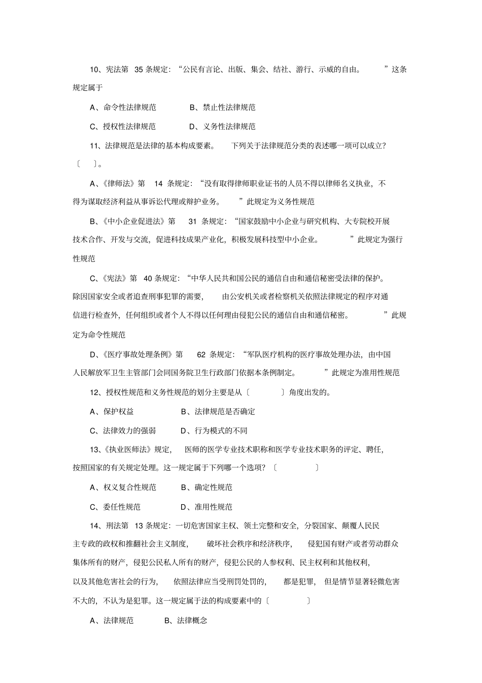 --法的构成要素_第3页