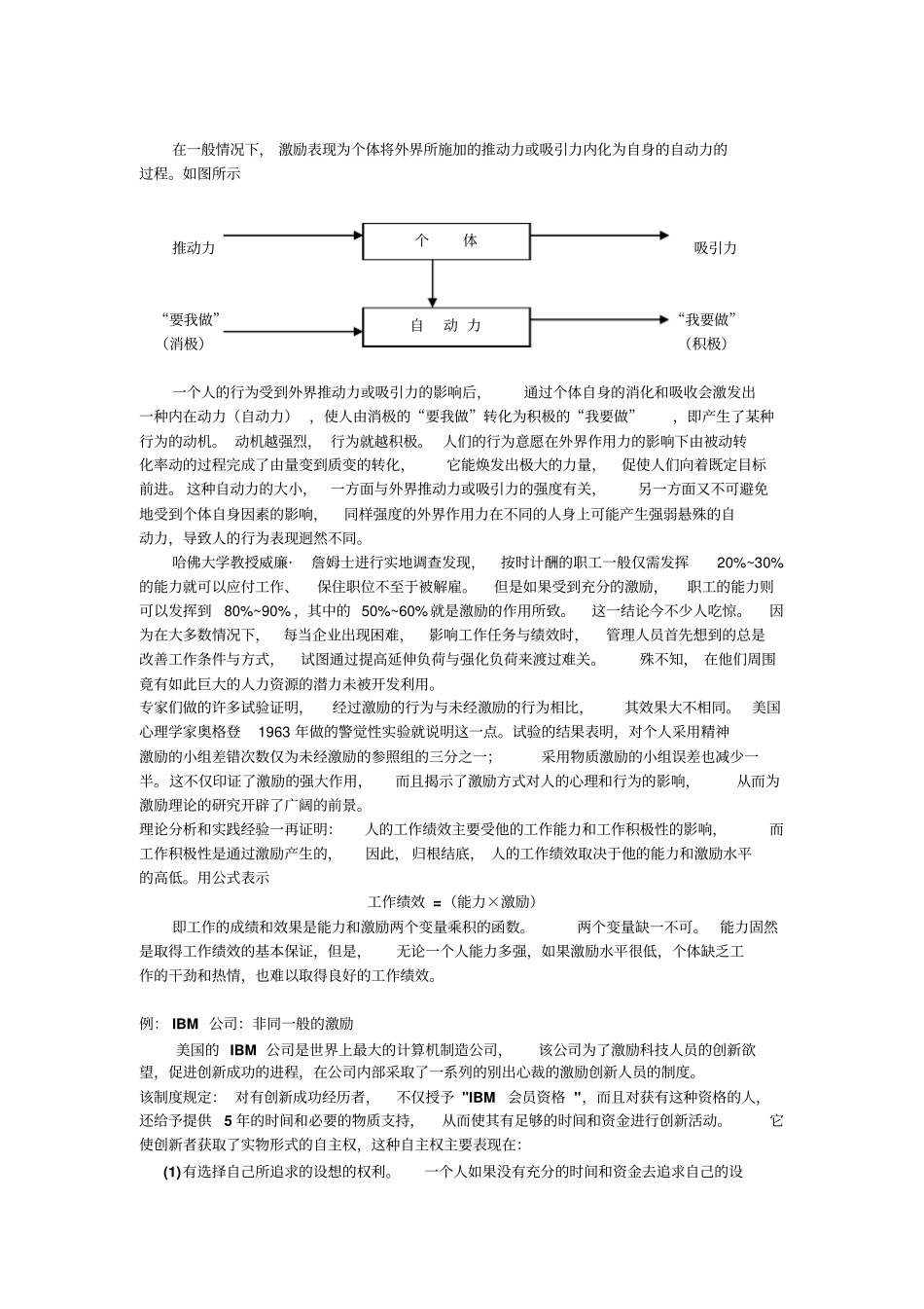 --激励与奖励人力资源管理_第2页