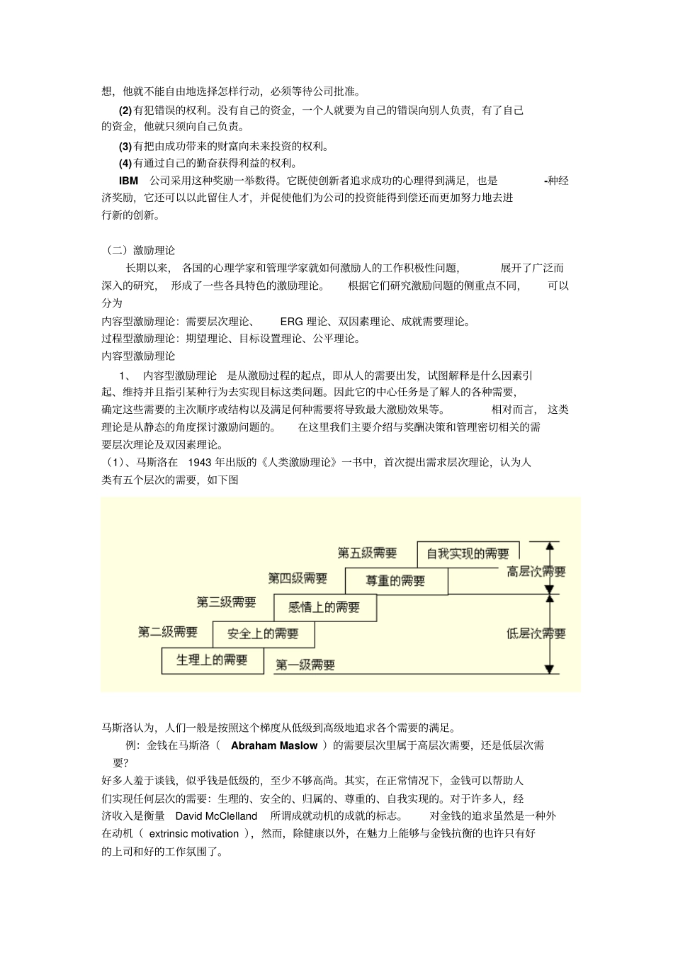 --激励与奖励人力资源管理_第3页
