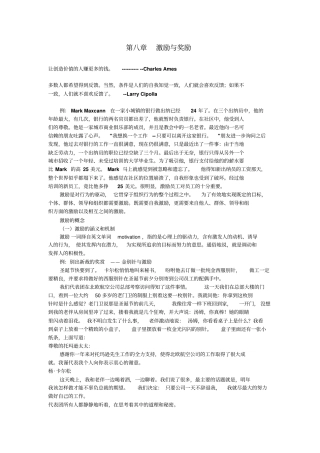 --激励与奖励人力资源管理