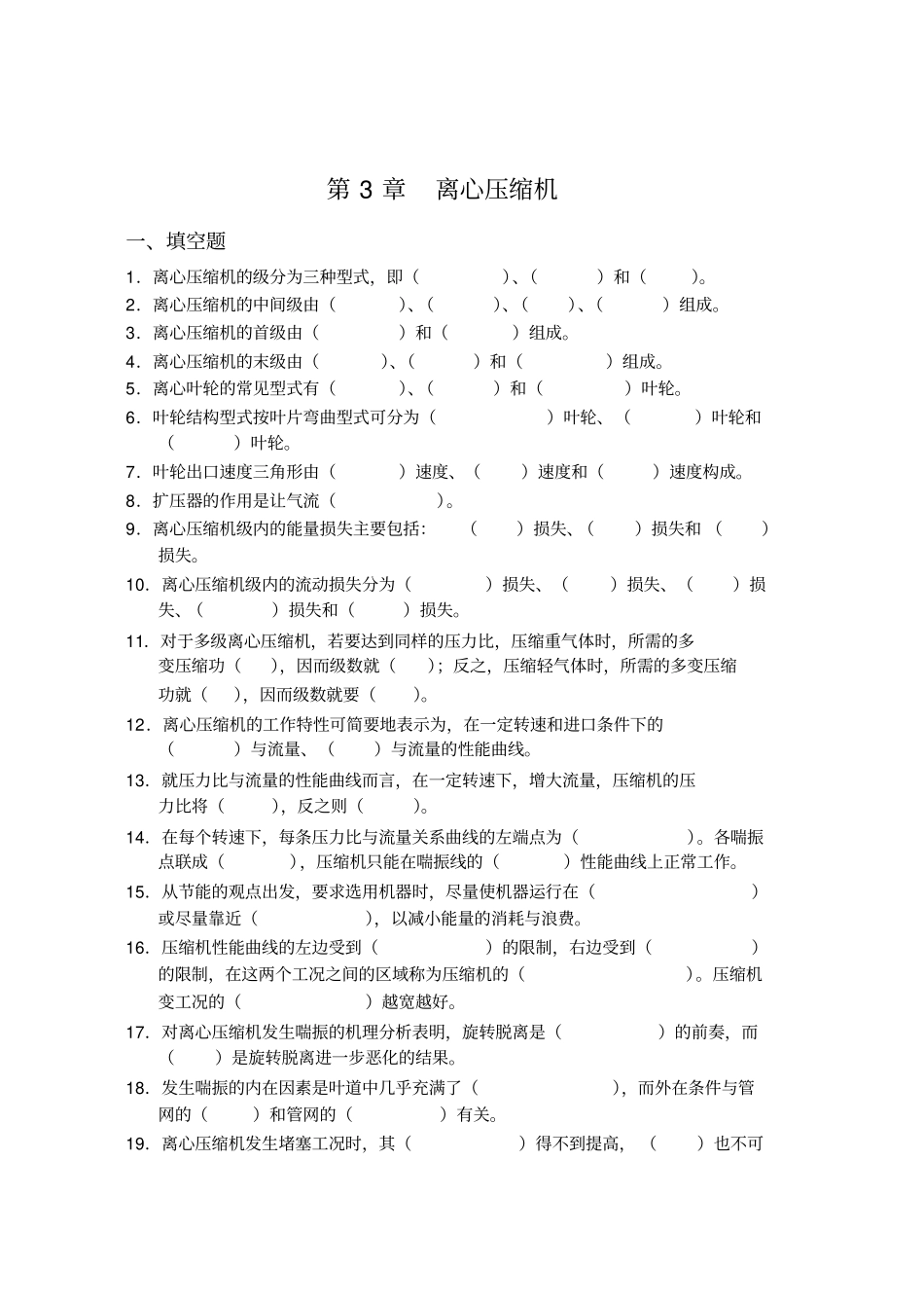 --离心压缩机习题_第1页