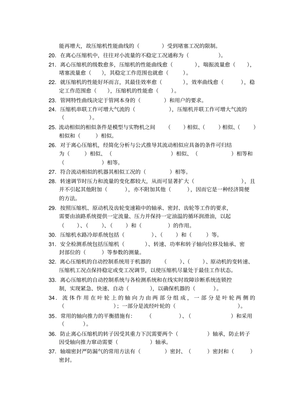 --离心压缩机习题_第2页