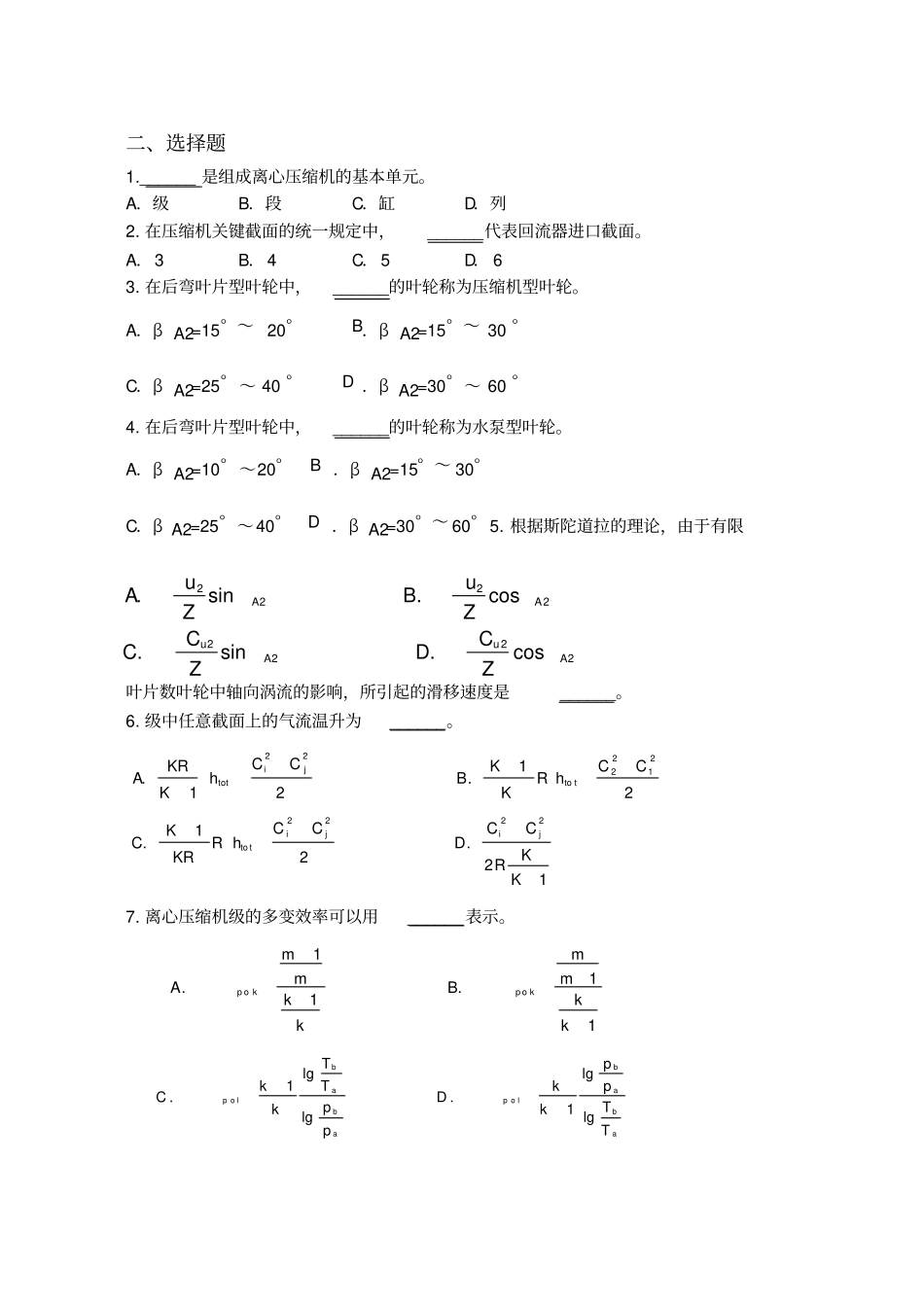 --离心压缩机习题_第3页