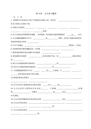 --点火系习题库