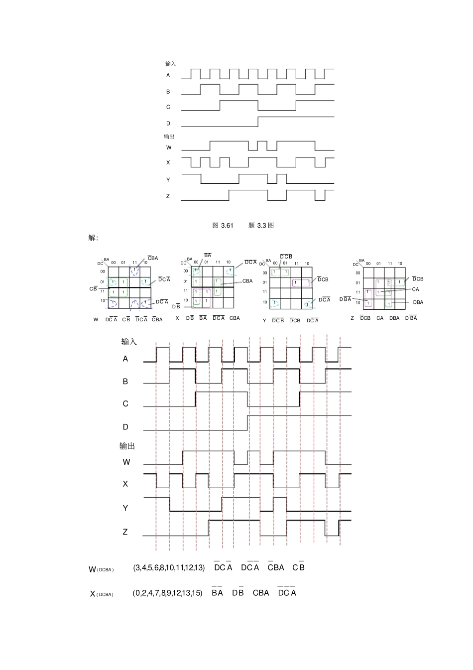 --组合逻辑电路习题答案_第2页